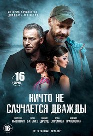 Capa da série Nada Acontece Duas Vezes, temporada 1, episódio 2