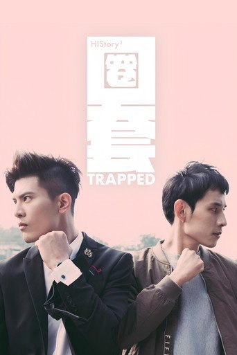 Capa da série HIStory3：圈套, temporada 1, episódio 3
